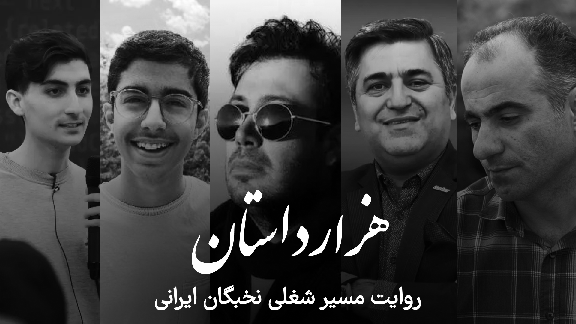 هزارداستان